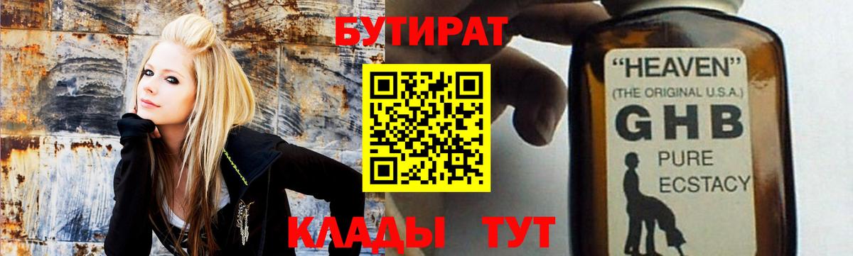 Бутират BDO 33% Альметьевск